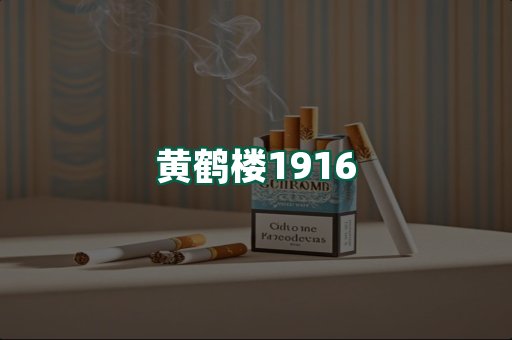 黄鹤楼